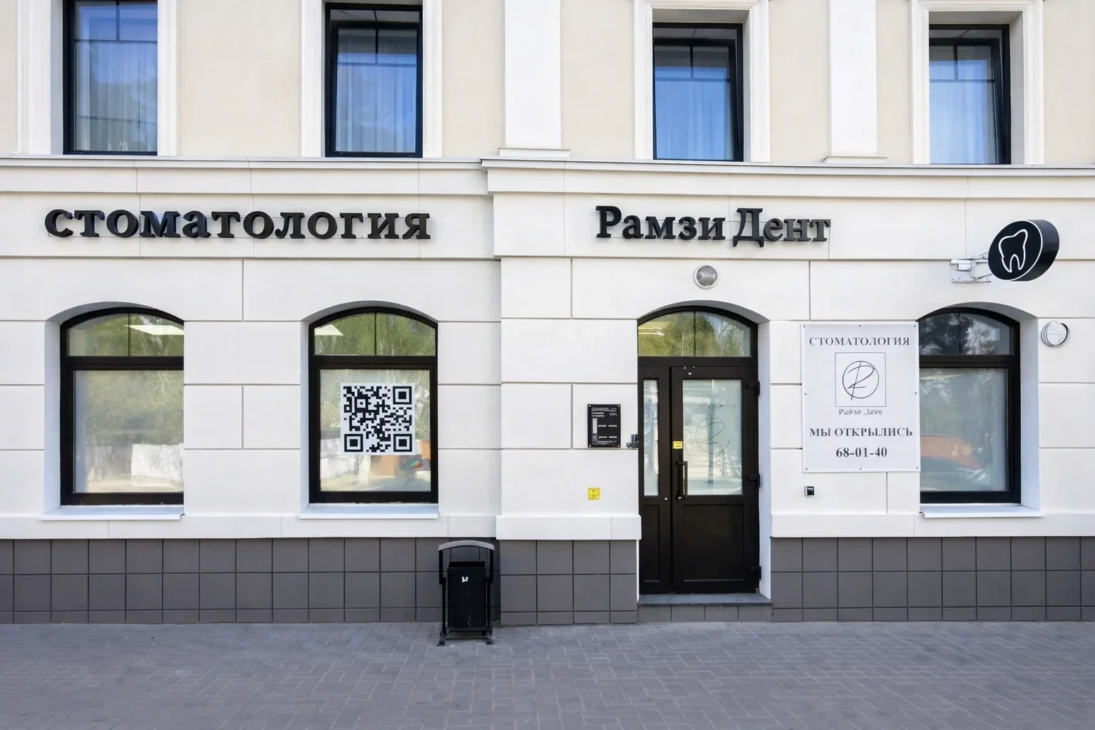 Интерьер клиники Рамзи Дент